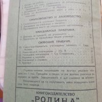 Стари училищни списания 1932г,1942година, снимка 9 - Антикварни и старинни предмети - 36596667