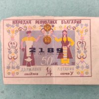Продавам Лотариен билет НРБ 1948, снимка 1 - Нумизматика и бонистика - 44114249