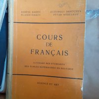 Стар учебник по френски език, снимка 1 - Специализирана литература - 39813478