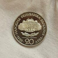 20 лева 1988 г, България - сребърна монета, снимка 1 - Нумизматика и бонистика - 39168448