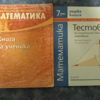 Учебни тетрадки и помагала за 7 клас, снимка 3 - Учебници, учебни тетрадки - 42975721