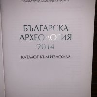 Българска археология 2014, снимка 2 - Други - 32783729