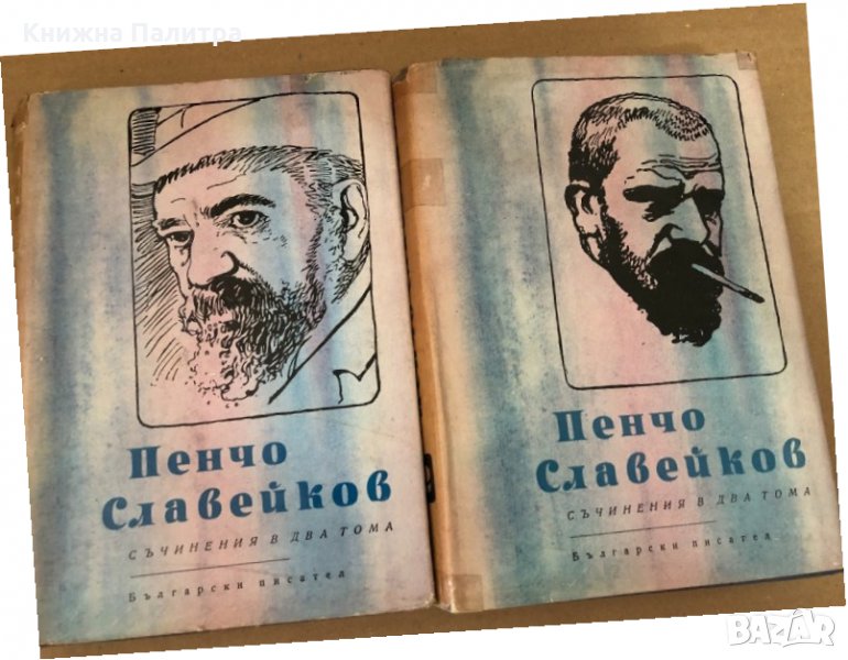 Съчинения в два тома. Том 1-2 Пенчо Славейков, снимка 1