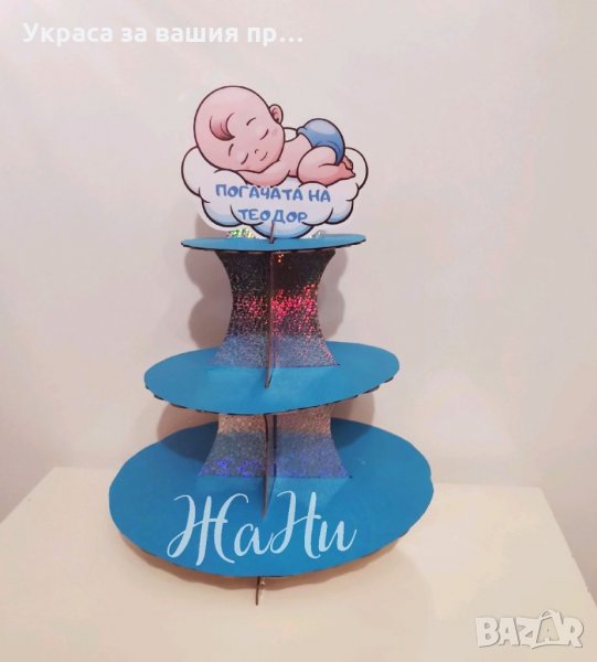Стойка за мъфини и сладки за бебешка погача , снимка 1