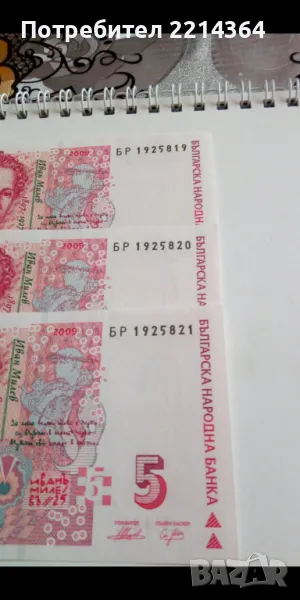 Лот Банкноти със повтарящи се серийни номера, снимка 1