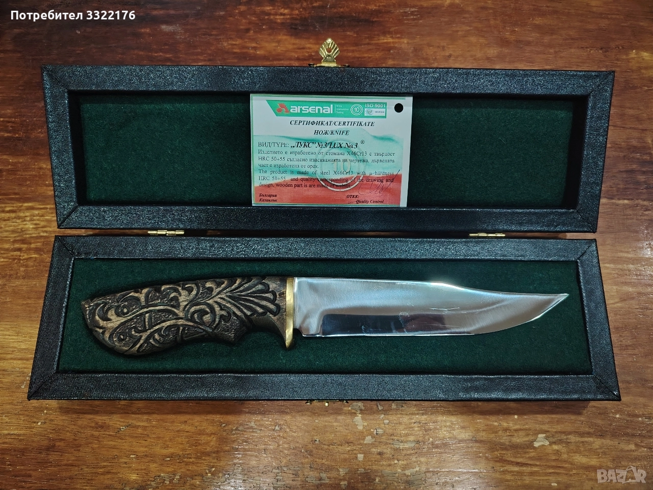 Нож "Лукс" Арсенал Казанлък, снимка 1