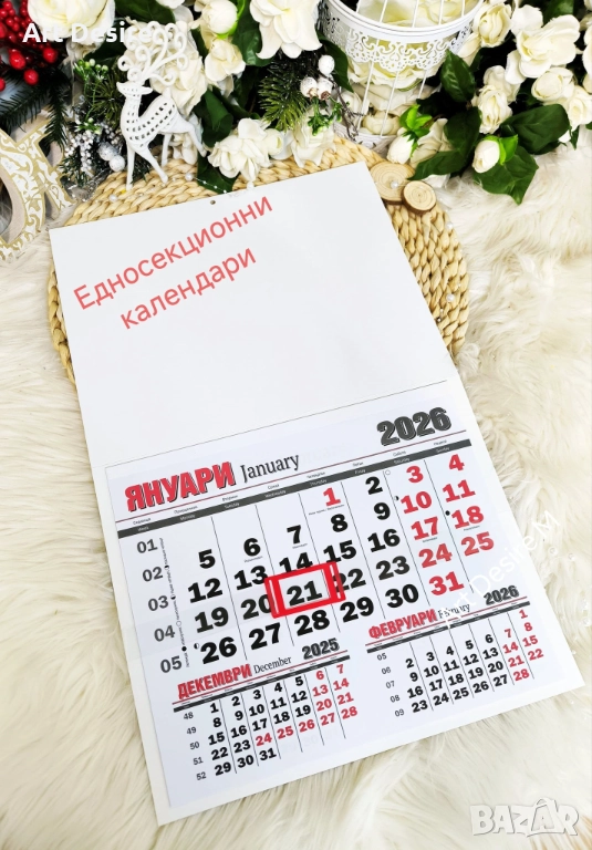 Заготовки за стенни календари 2026, снимка 1