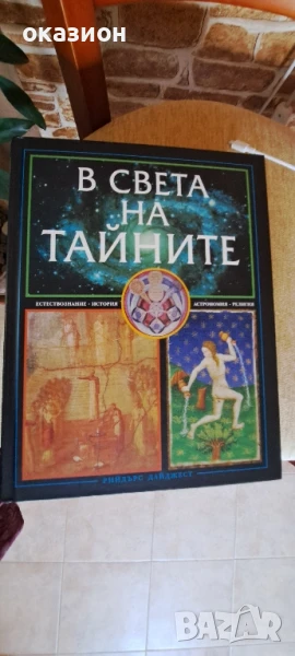 книга на издателство  - Рийдърс Дайджест, снимка 1