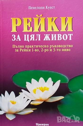 Рейки за цял живот, снимка 1