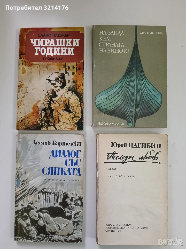 Чирашки години - Салис Таджер, снимка 1