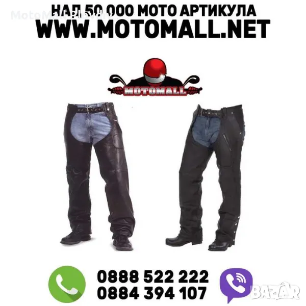 Гамаши телешки бокс нови чопър ретро мото мотор рокер кожа кожени, снимка 1