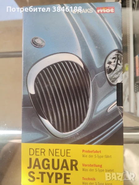 Jaguar S-Type VHS, снимка 1