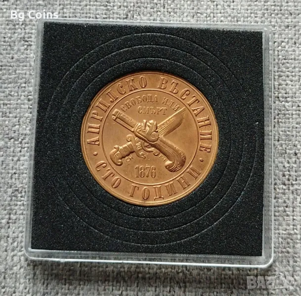 1 лев 1976 Априлско въстание , снимка 1