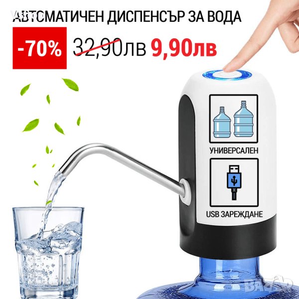 Автоматичен Диспенсър за вода ,Презареждащ се, USB, за туби от 6л до 20л, снимка 1