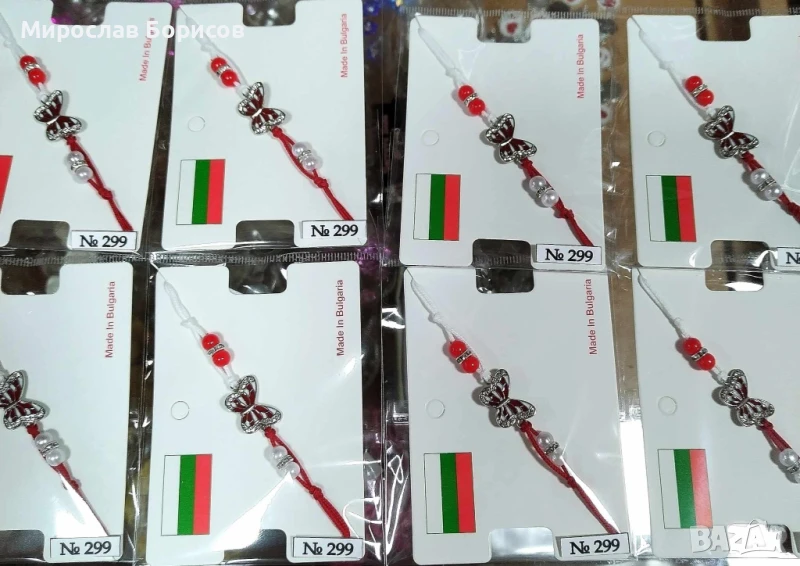 МАРТЕНИЦИ НА ЕДРО - №299 - МОДЕЛ 2026, снимка 1