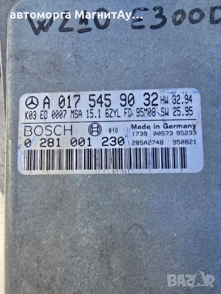 Компютър двигател 017 545 90 32 за MERCEDES-BENZ E-CLASS седан W210 E 300 D 210.020 1995 - 2003, снимка 1