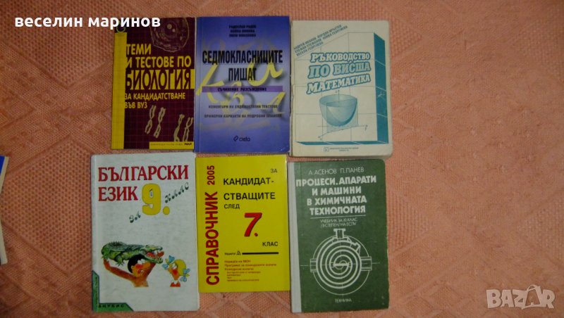 Книги и учебници, снимка 1