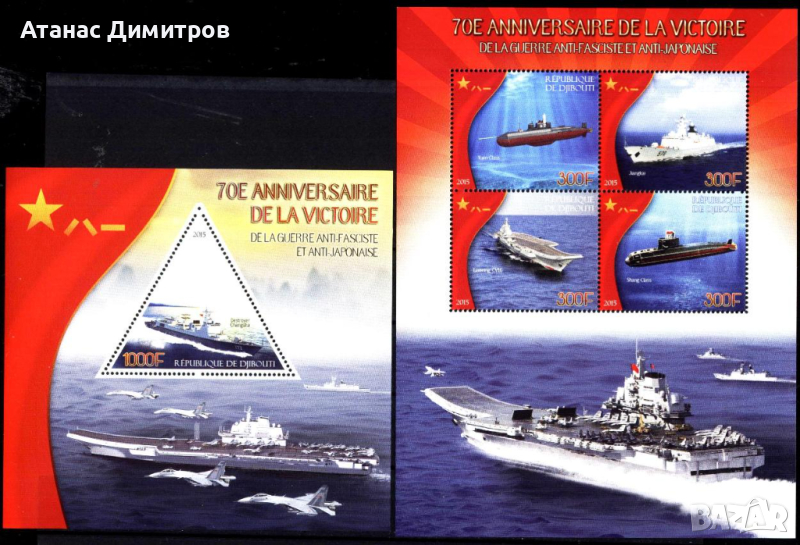 Чисти марки в малък лист и блок Кораби 2015 от Джибути, снимка 1