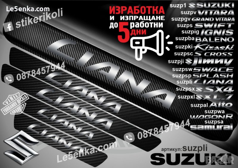 ПРАГОВЕ карбон SUZUKI LIANA фолио стикери suzpli, снимка 1