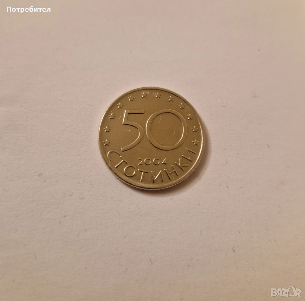 Юбилейна Монета 50ст България в Нато, снимка 1