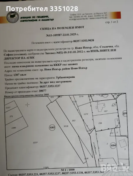 Парцел за жилищно строителство 1307 кв.м гр.Нови Искър , снимка 1