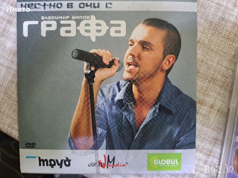 Графа-Честно в очи DVD , снимка 1