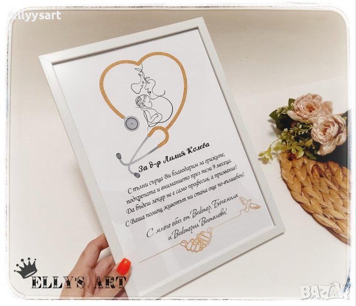 Лекарско пано в рамка, снимка 1