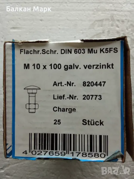 🔩 КОЛАРСКИ болт , болтове С ГАЙКИ M10x100 мм, ШЕСТОГРАМНА ГЛАВА (SW17), DIN 571 | ВНОС ОТ ГЕРМАНИЯ, снимка 1
