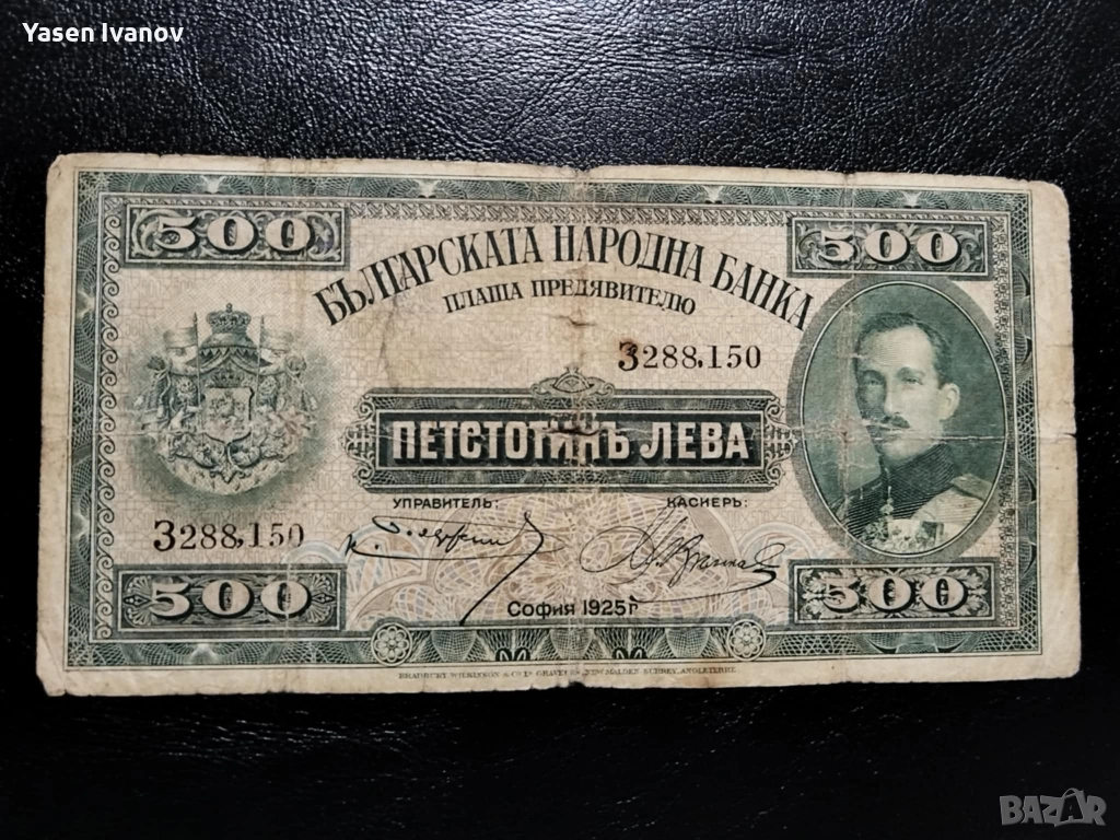 Банкнота 500 лева 1925 година България, 350 лв, снимка 1