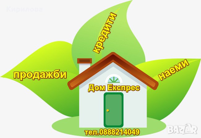 Безплатно съдействие за кредит при покупка на имот ,рефинансиране,ипотечни и потребителски кредити, снимка 1