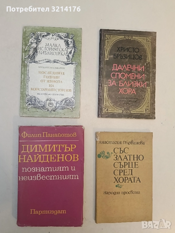 Последните години от живота на Константин Стоилов - Михаил Маджаров, снимка 1