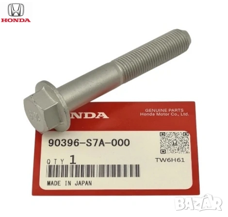 Бoлт заден горен носач 90396S7A000 90396-S7A-000 Honda, снимка 1