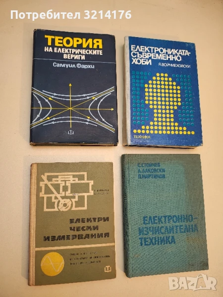 Теория на електрическите вериги - Самуил Фархи, снимка 1