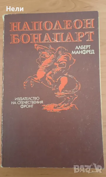 Наполеон Бонапарт, снимка 1