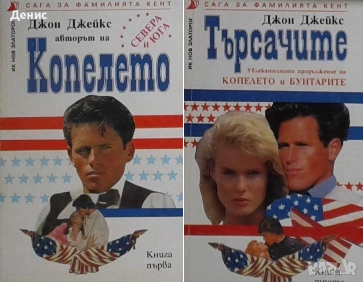 Автори на романтични романи – 02:, снимка 1