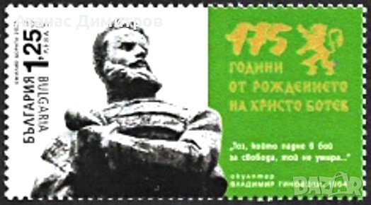 Чиста марка 175 години от рождението на Христо Ботев 2023 от България , снимка 1