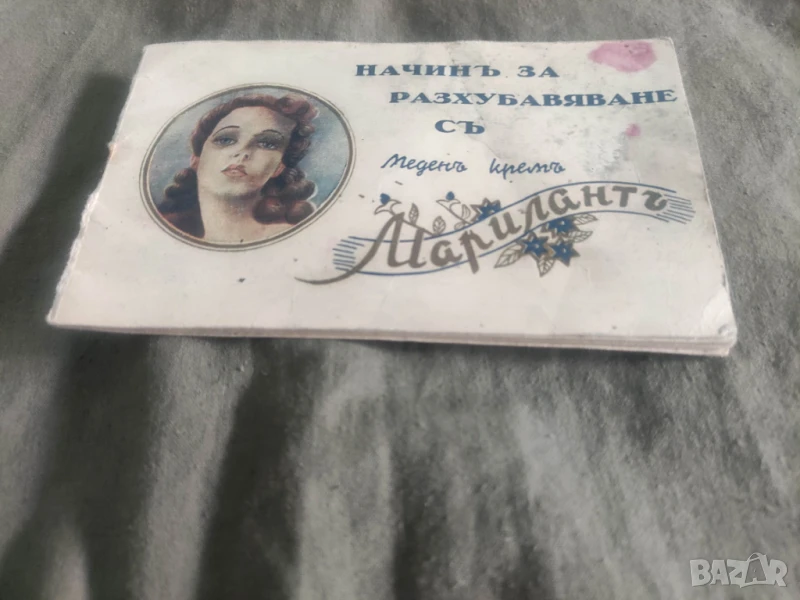 Начин за разхубавяване с меден крем Марилант, снимка 1