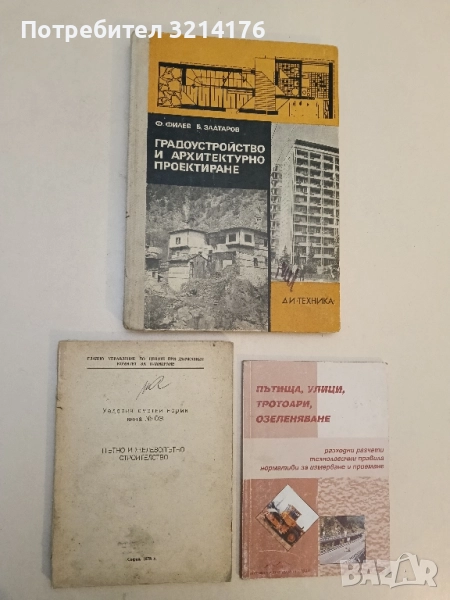 Пътно и железопътно строителство. Уедрени сметни норми. Книга 3 - Сборник, снимка 1