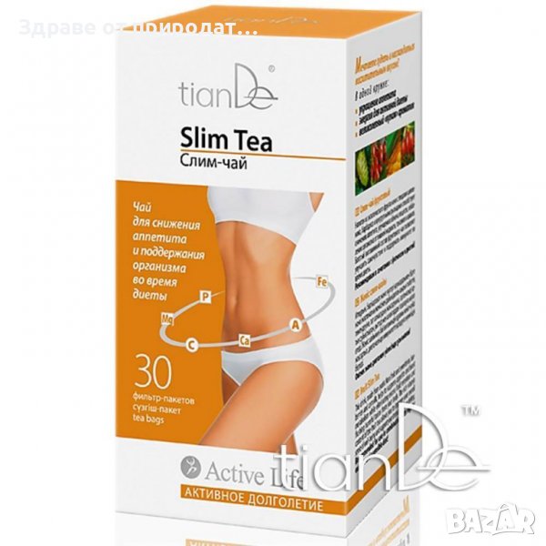 Плодов чай „Slim Tea”, филтър 30 бр., снимка 1