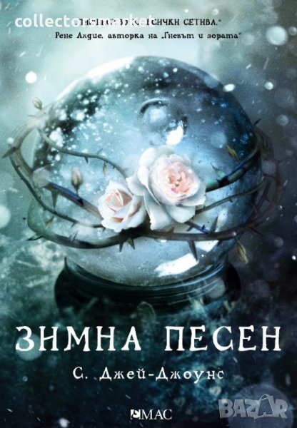 Зимна песен, снимка 1