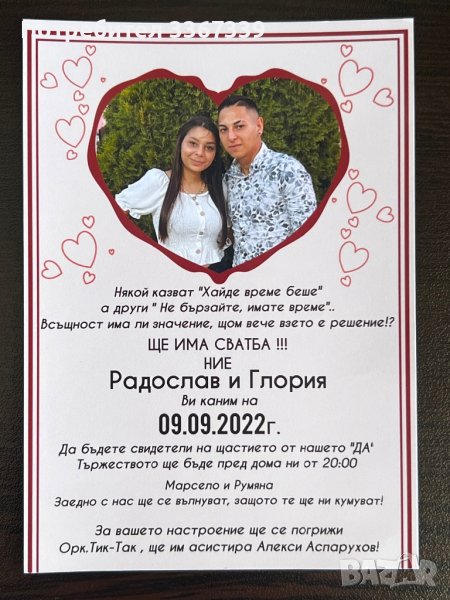 Покани за Сватби,Кръщенета Балове 1лв, снимка 1