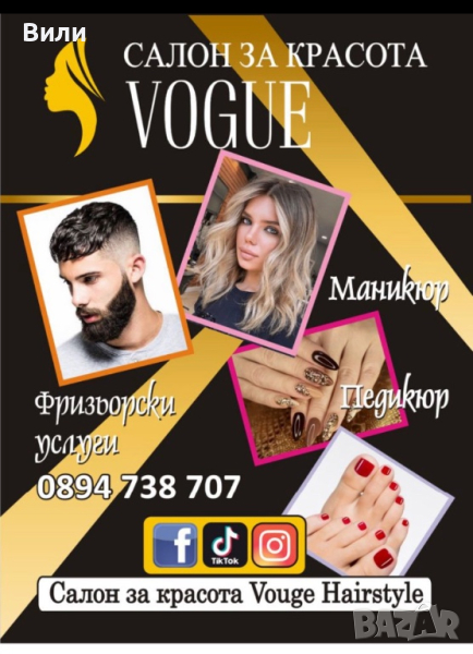 Салон за красота "Vouge Hairstyle" предлага професионално обучение по фризьорство. , снимка 1