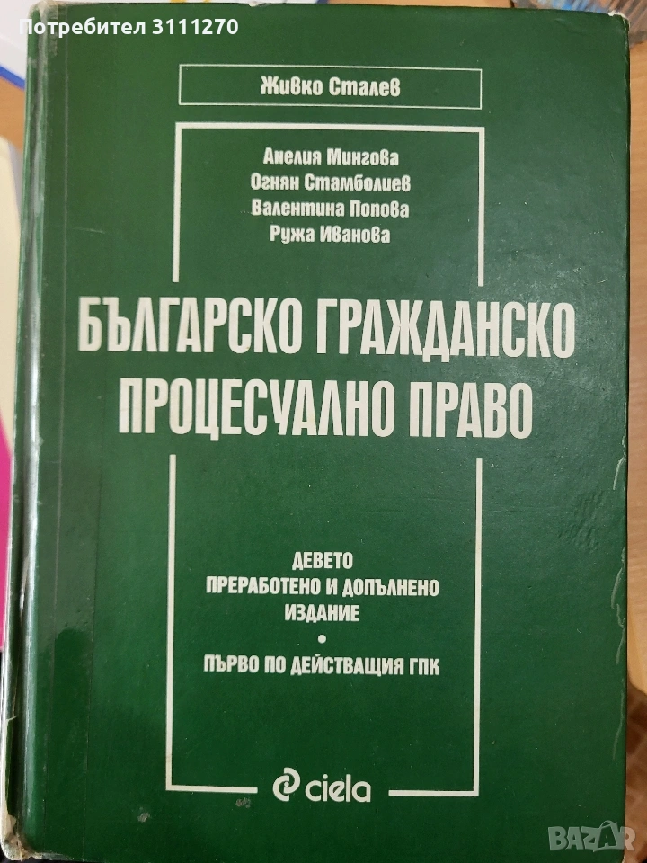 Учебници по право, снимка 1
