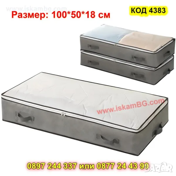 Органайзер за дрехи и завивки - КОД 4383, снимка 1