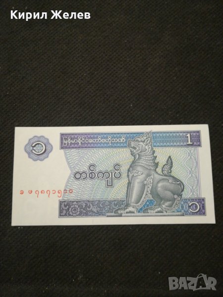 Банкнота Мианмар - 11294, снимка 1