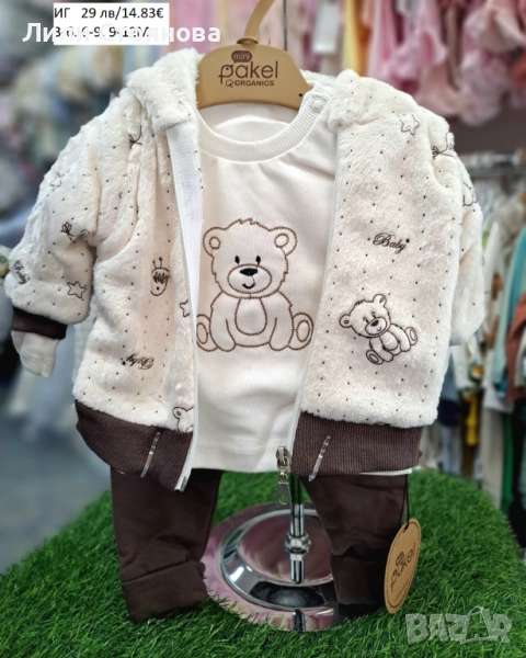 ДЕТСКИ ВАТИРАНИ КОМПЛЕКТИ В 3 ЧАСТИ, снимка 1