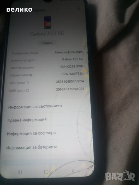 Продавам Самсунг Галакси А 22 ., снимка 1