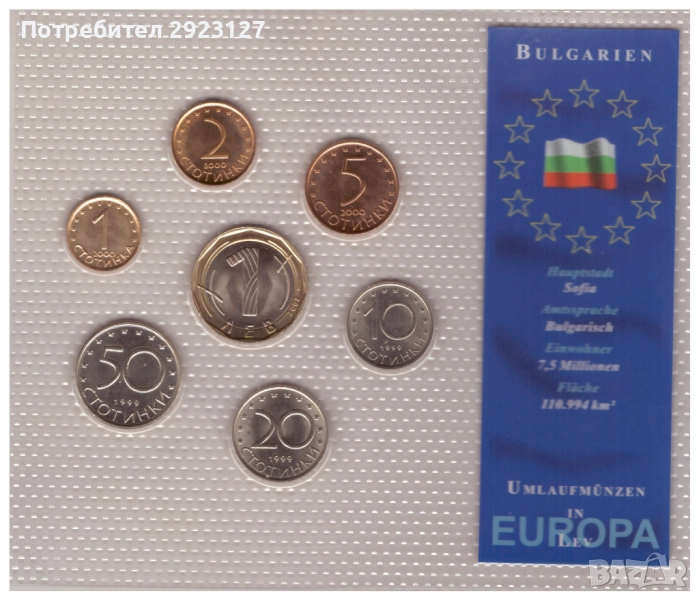СЕТ СЪС СЕДЕМ БЪЛГАРСКИ МОНЕТИ (1999 - 2002), снимка 1