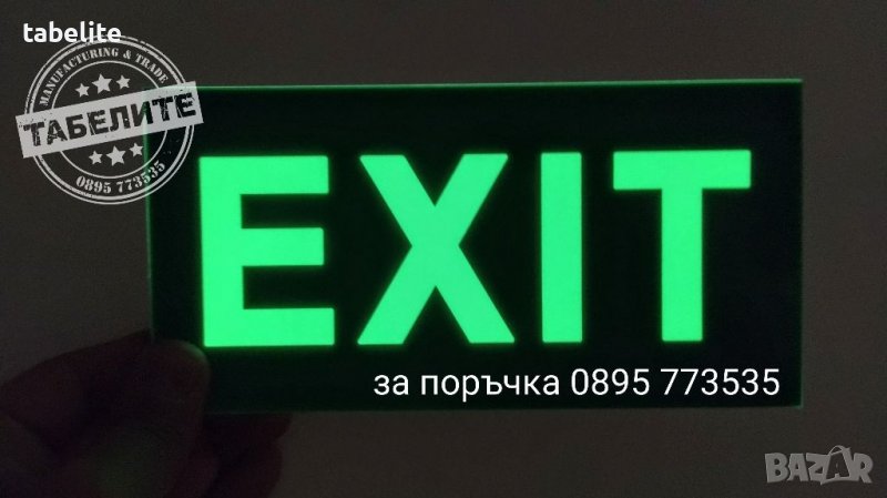 фосфоресцираща табела EXIT, снимка 1