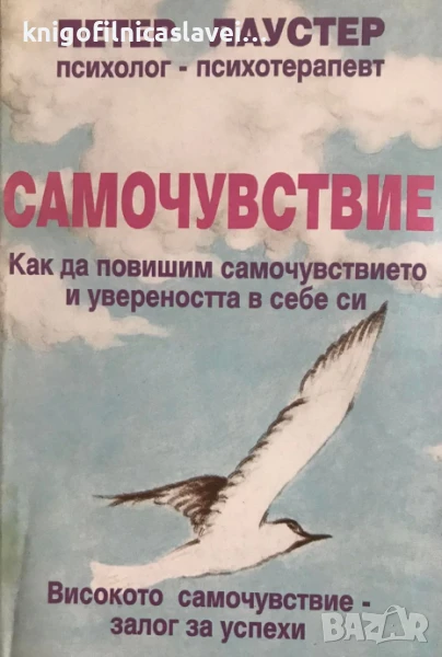 Петер Лаустер - Самочувствие (1995), снимка 1